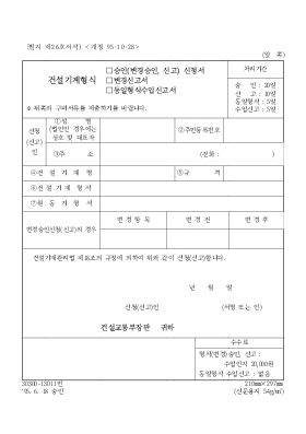 건설기계형식(승인(변경승인,신고)신청서, 변경신고서,동일형식수입신고서) 건설기계형식(승인(변경승인,신고)신청서, 변경신고서,동일형식수입신고서)